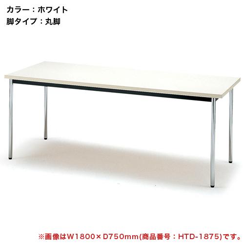 珍しい  法人限定  TD-1575 学校 会議用テーブル ミーティングテーブル ワークテーブル、作業台