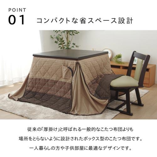イケヒコ こたつ布団 235×290cm ハイタイプ 炬燵布団 こたつ掛け布団