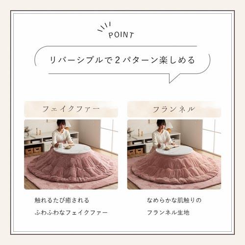 こたつ布団 イケヒコ 直径220cm 炬燵布団 こたつ掛け布団 掛け おしゃれ 円形 リビング 洗える フランネル 家 シンプル 北欧 保温 かわいい 無地 丸 G6843079_11