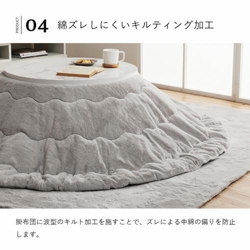 こたつ布団 イケヒコ 直径220cm 炬燵布団 こたつ掛け布団 掛け おしゃれ 円形 リビング 洗える フランネル 家 シンプル 北欧 保温 かわいい 無地 丸 G6843079_9