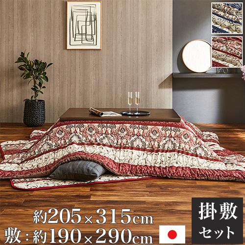 イケヒコ こたつ布団 セット 長方形 205×315cm 炬燵布団 こたつ 