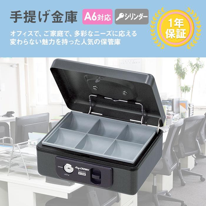 日本アイ・エス・ケイ 手提金庫 A6 シリンダー錠 鍵付き