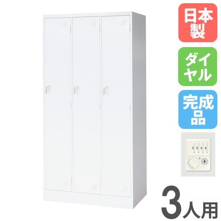 日本アイ・エス・ケイ ロッカー 3人用 3列1段 ダイヤル錠 スチール