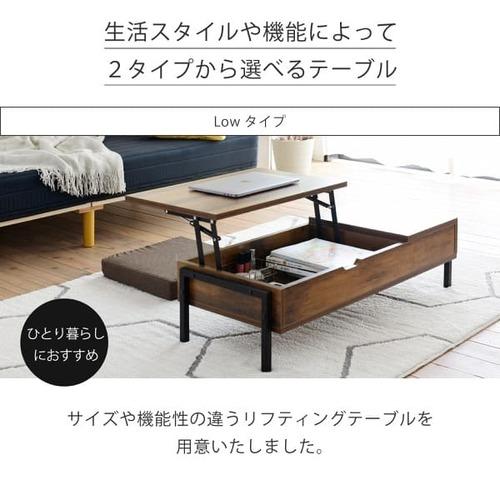 JK-PLAN（ジェイケイ・プラン） センターテーブル 昇降テーブル ロー