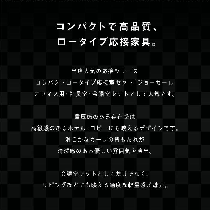 コンパクト 2人用応接セット ジョーカー 応接セット 3点 セット ロビーセット ブラック ブラウン 一人掛け×2 テーブル×1台 JOK-1A2T4S 【ロード】