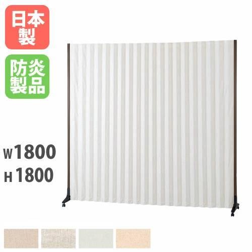 弘益 法人限定 アコーディオンスクリーン 衝立 W1800×H1800mm 連結 防