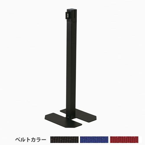 弘益 ベルトパーテーション アルミ ブラック 幅350×奥行350×高さ900mm 