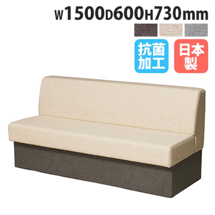 弘益 法人限定 ソファ 幅1500×奥行600×高さ730mm ベンチ 長椅子 ロビー