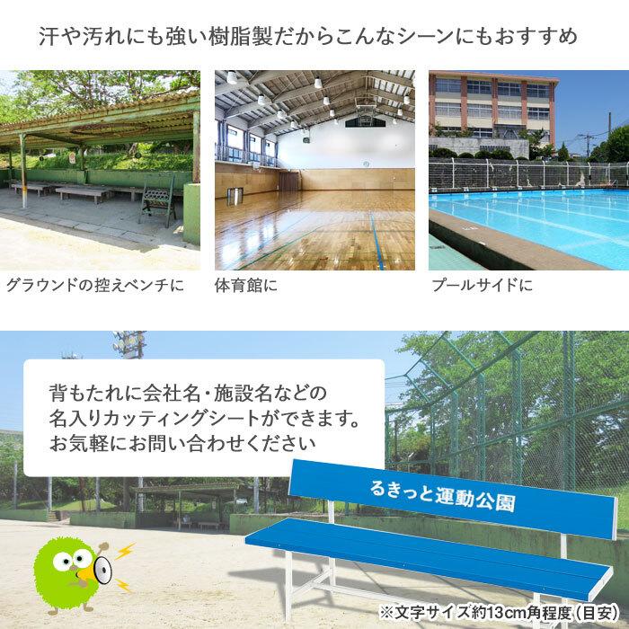 法人限定  カラーベンチ 背なし 屋外 椅子 スチールベンチ グラウンド 長椅子 ガーデンベンチ 屋外用ベンチ 駅 公園 プラスチック ブルー B-4(1500)_2