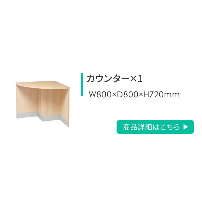 弘益 法人限定 ローカウンター セット カウンターテーブル カウンター
