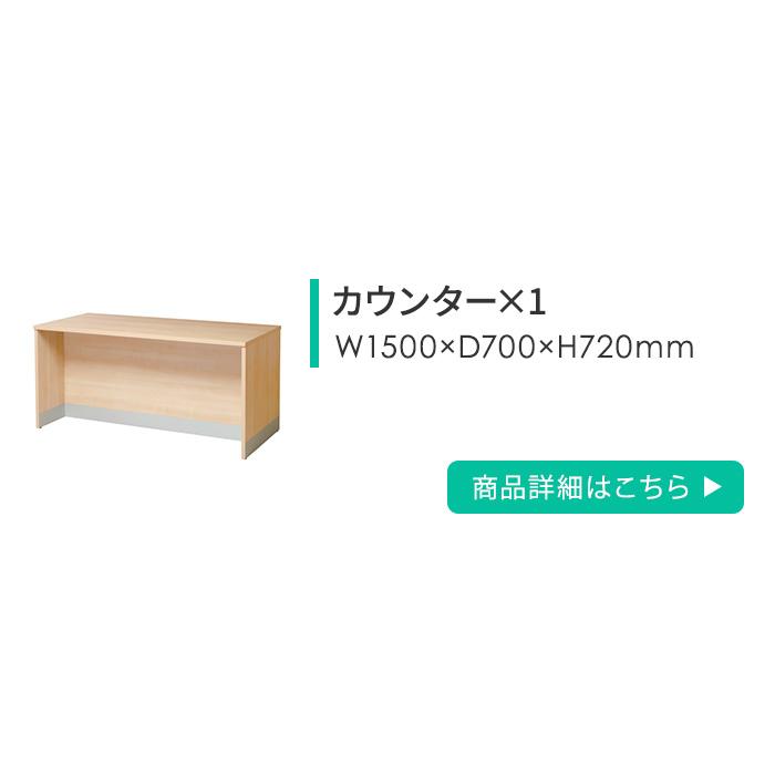 ●カウンターテーブル 幅163cm ローカウンター　受付カウンター 対面カウンター オフィス家具 会社 事務所 店舗 ローカウンター | オフィス家具の通販ならアール・エフ・ヤマカワ