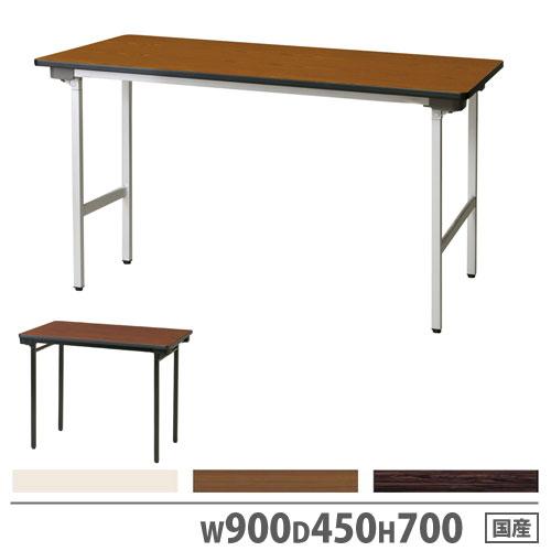 弘益 法人送料無料 会議用テーブル 折りたたみ 幅900×奥行450×高さ