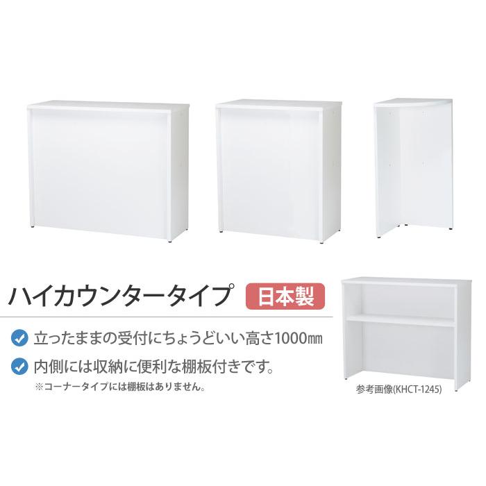 法人限定  ハイカウンター 棚付き 幅900×高さ1000mm 受付 受付け カウンター フロント インフォメーション 窓口 オフィス 会社 学校 店舗 日本製 HCT-945の画像