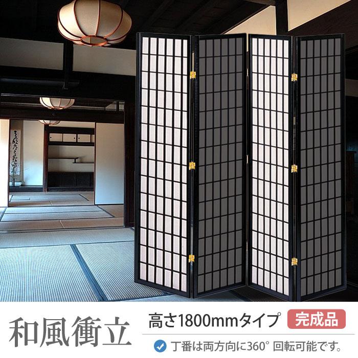 弘益 法人送料無料 衝立 和風 パーテーション 4連 高さ1800mm 木製 
