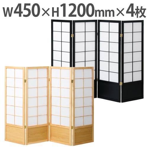 送料無料 和風衝立４連 高さ120cm 間仕切り 格子柄 和モダン新品（174） 弘益 法人送料無料 衝立 4連 高さ120cm 和風衝立 4連衝立 間仕切り