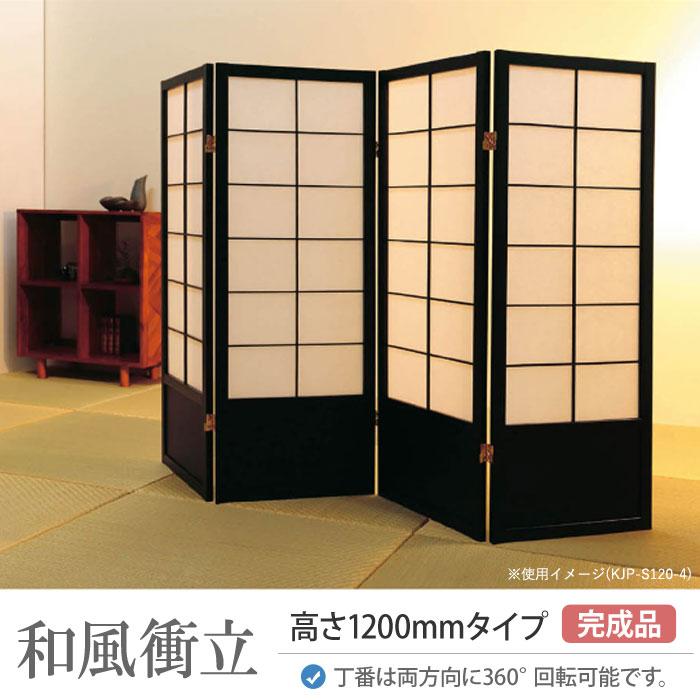 送料無料 和風衝立４連 高さ120cm 間仕切り 格子柄 和モダン新品（174） 弘益 法人送料無料 衝立 4連 高さ120cm 和風衝立 4連衝立 間仕切り