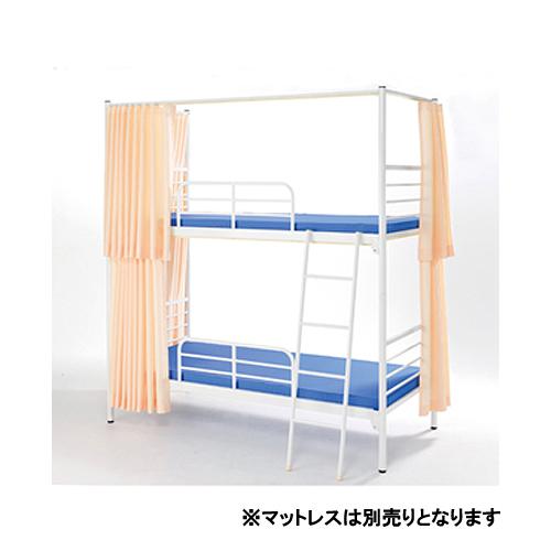 弘益 法人限定 2段ベッド 業務用 仮眠室 寮 病院 カーテン付き 学生寮