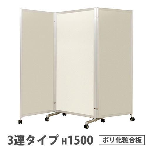キャスター付き飛沫感染防止パーテーション-高さ1400mm×横1400mm-3台セット
