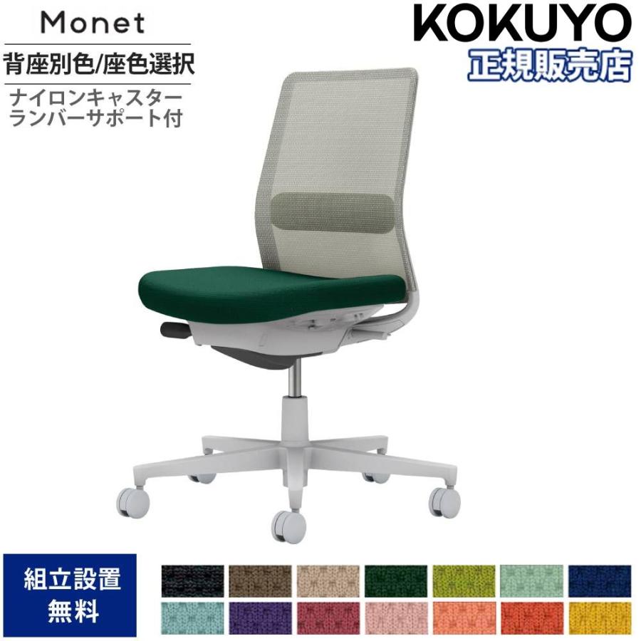 ★ポイント最大16倍★【送料無料】-  オフィスチェア　モネット　背メッシュ　本 C03-G102W-G1KE21K1 ライトグレー／ソフトベージュ 66585749 コクヨ kokuyo -【コクヨ家具】 KOKUYO（コクヨ） オフィスチェア モネット 背メッシュ 背座別色 座色選択 L型肘 ランバーサポート無 本体ベージュ 背ベージュ  ナイロンキャスター 国産 C03-Z110W-Z-YKX1 : LOOKIT オフィス家具 インテリア - 通販 - Yahoo!ショッピング