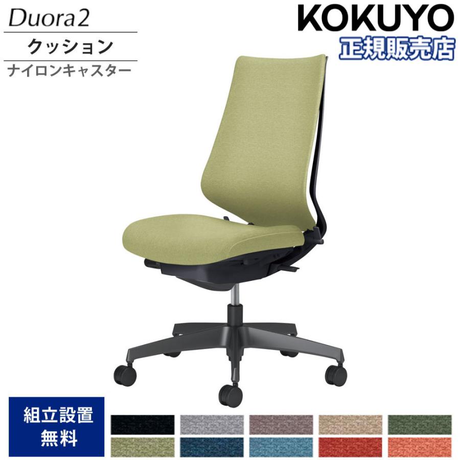 KOKUYO（コクヨ） オフィスチェア デュオラ2 ハイバック クッション