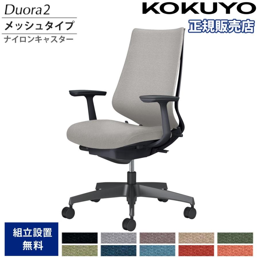 KOKUYO（コクヨ） オフィスチェア デュオラ2 ハイバック クッション 