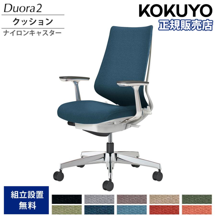 KOKUYO（コクヨ） オフィスチェア デュオラ2 ハイバック クッション 