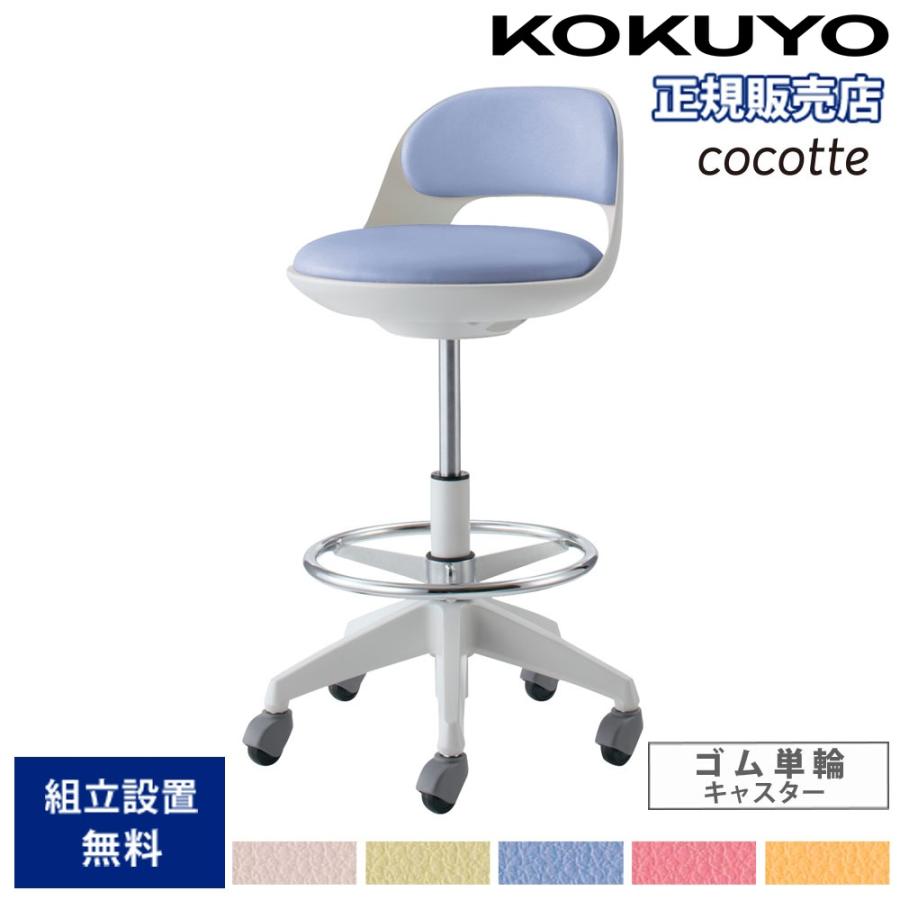 KOKUYO（コクヨ） オフィスチェア ココット ミドルハイタイプ ホワイト