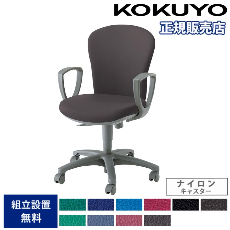 KOKUYO（コクヨ） オフィスチェア レグノ2 ローバック サークル肘付き 