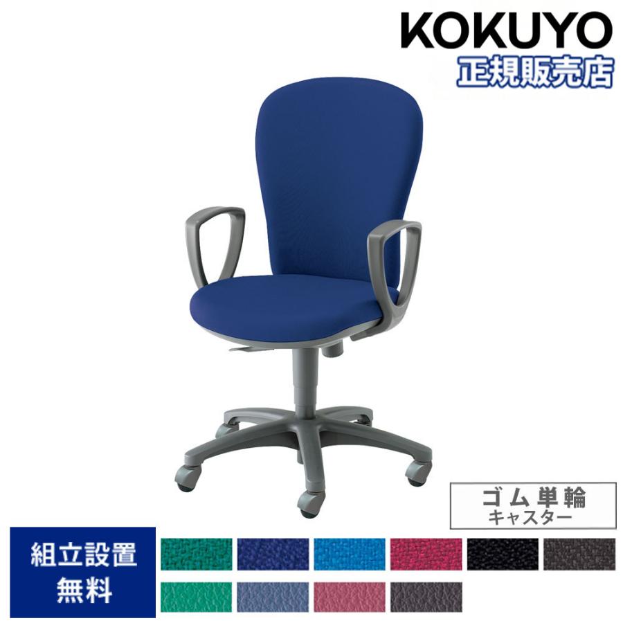 KOKUYO（コクヨ） オフィスチェア レグノ2 ハイバック サークル肘付き 