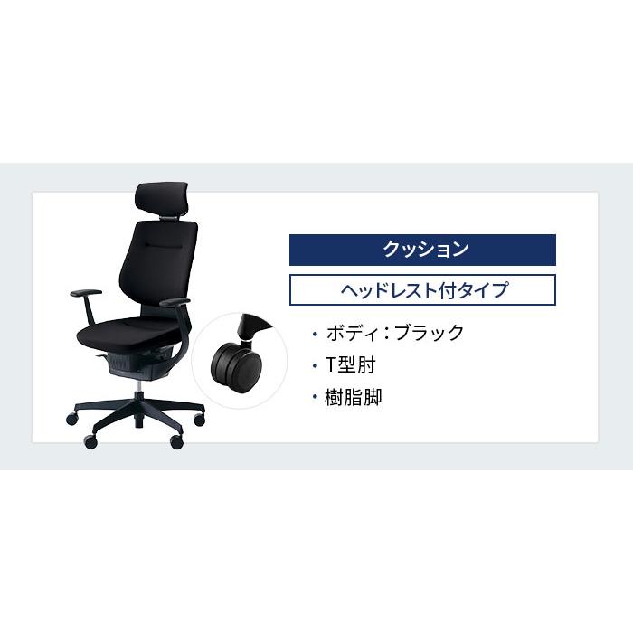 組立設置無料 オフィスチェア コクヨ イング クッション ヘッドレスト付タイプ T型肘 樹脂脚 ブラックフレーム ナイロンキャスター 日本製 CR-G3205E6-WN_1