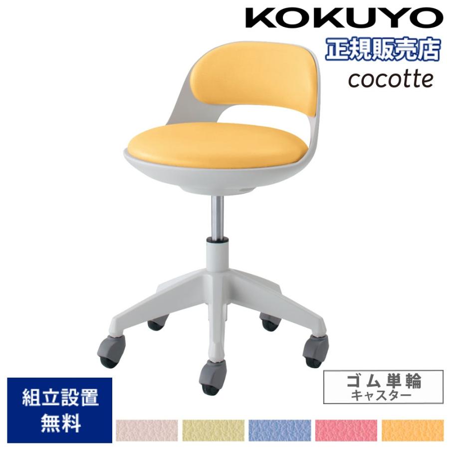 KOKUYO オフィスチェア コクヨ ココット ロータイプ ホワイトシェル
