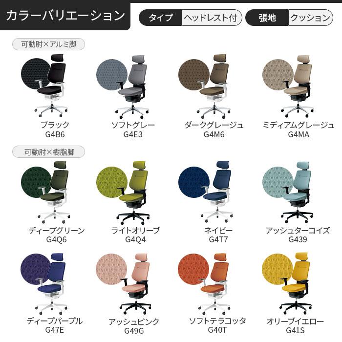 組立設置無料 オフィスチェア コクヨ イング クッション ヘッドレスト付タイプ 可動肘 アルミ脚 ブラックフレーム ウレタンキャスター 日本製 CR-GA3215E6-VN_10