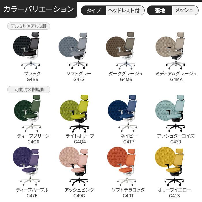 組立設置無料 オフィスチェア コクヨ イング メッシュ ヘッドレスト付タイプ 可動肘 アルミ脚 ホワイトフレーム ウレタンキャスター 日本製 CR-GA3415E1-VN_10