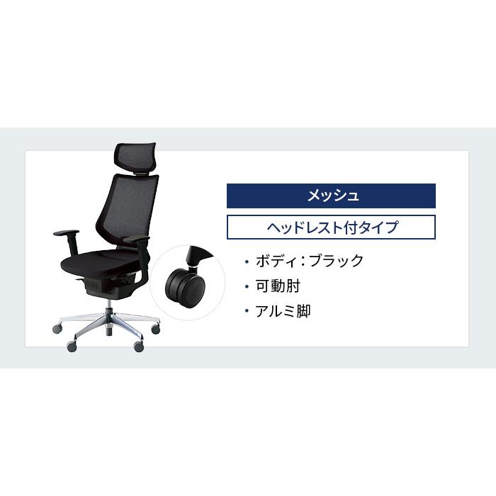 組立設置無料 オフィスチェア コクヨ イング メッシュ ヘッドレスト付タイプ 可動肘 アルミ脚 ブラックフレーム ウレタンキャスター 日本製 CR-GA3415E6-VN_1