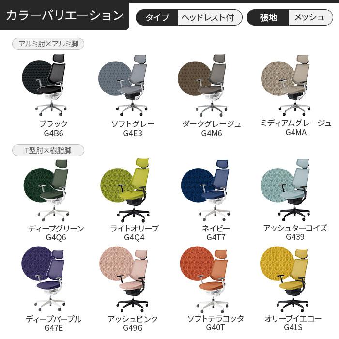 組立設置無料 オフィスチェア コクヨ イング メッシュ ヘッドレスト付タイプ アルミ肘 アルミ脚 ホワイトフレーム ナイロンキャスター 日本製 CR-GA3445E1-WN_10