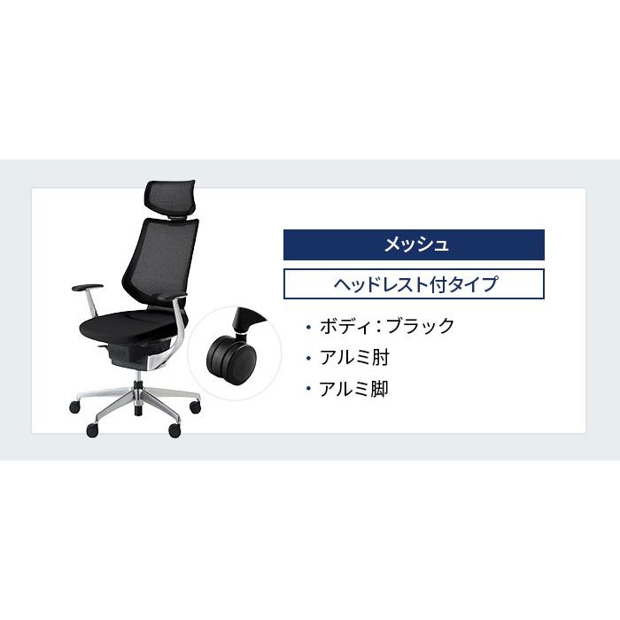 組立設置無料 オフィスチェア コクヨ イング メッシュ ヘッドレスト付タイプ アルミ肘 アルミ脚 ブラックフレーム ウレタンキャスター 日本製 CR-GA3445E6-VN_1
