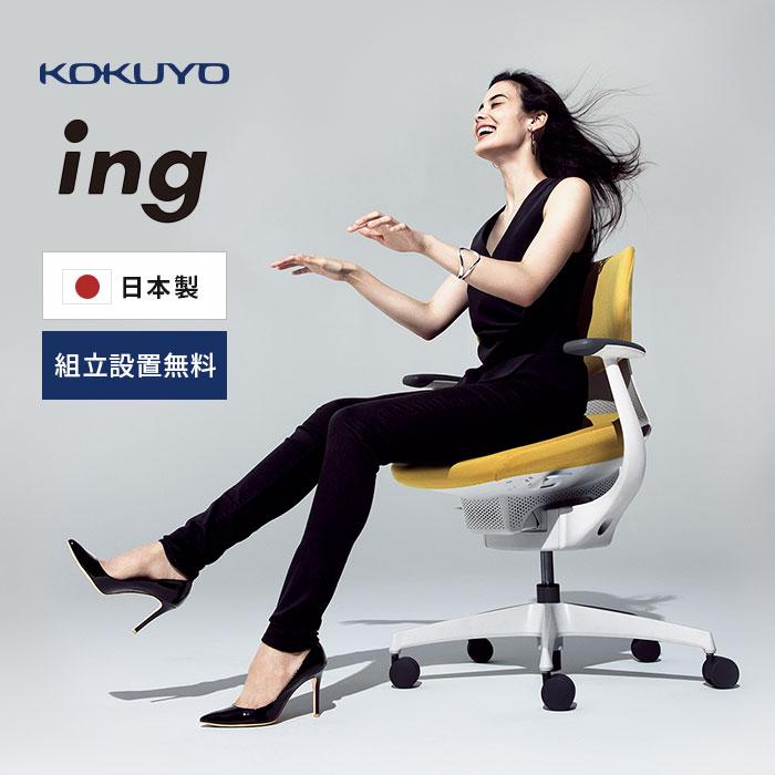 組立設置無料  オフィスチェア コクヨ イング メッシュ バーチカルタイプ T型肘 樹脂脚 ホワイトフレーム ナイロンキャスター PCチェア 日本製 CR-GW3403E1-W_2