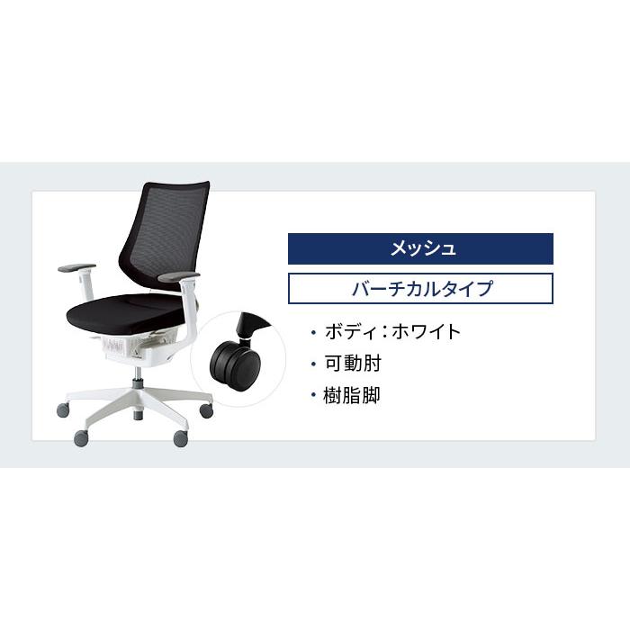 組立設置無料 オフィスチェア コクヨ イング メッシュ バーチカルタイプ 可動肘 樹脂脚 ホワイトフレーム ウレタンキャスター 会社 日本製 CR-GW3413E1-V_1
