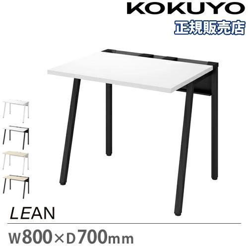 KOKUYO（コクヨ） 組立設置無料 オフィスデスク リーン 幅800×奥行