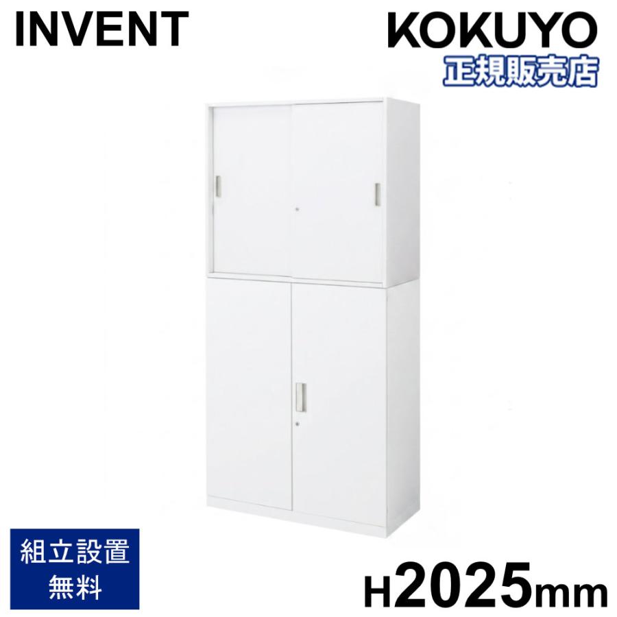 KOKUYO（コクヨ） 書庫 セット インベント 引戸 両開き 高さ2025mm 鍵
