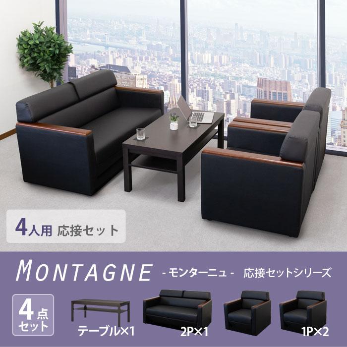 LOOKIT 応接セット 応接4点セット 応接ソファセット 応接椅子 おしゃれ