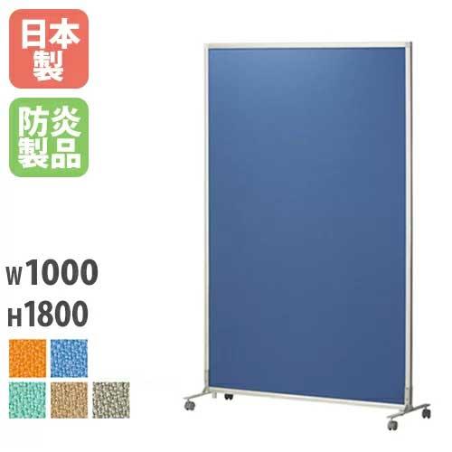弘益 法人限定 パーテーション 幅100×高さ180 キャスター脚付き 脚付き