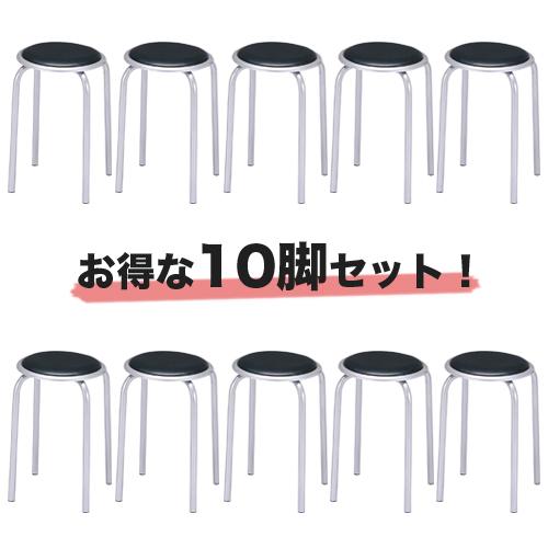 弘益 法人送料無料 スタッキングチェア 10脚セット パイプ椅子 丸椅子 