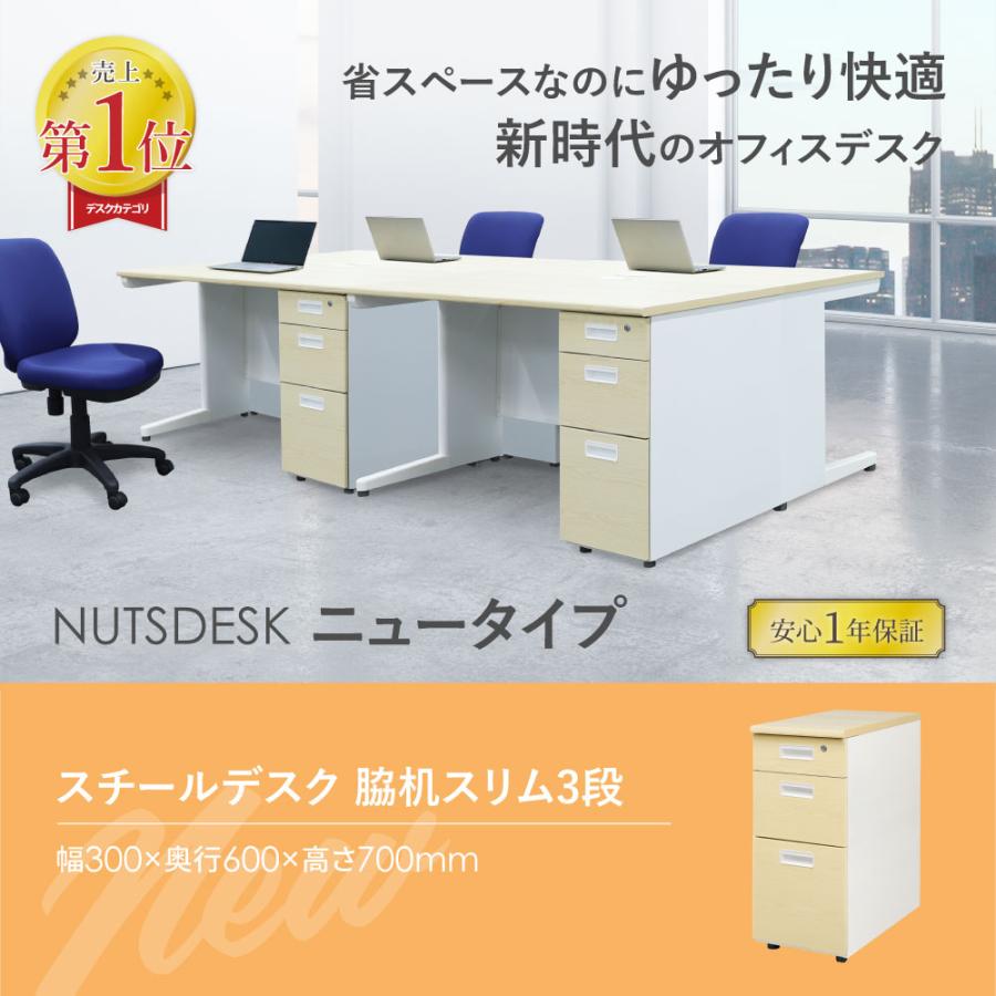 LOOKIT（ルキット） 脇机 3段 本体ホワイト 木目 スリム 幅300×奥行