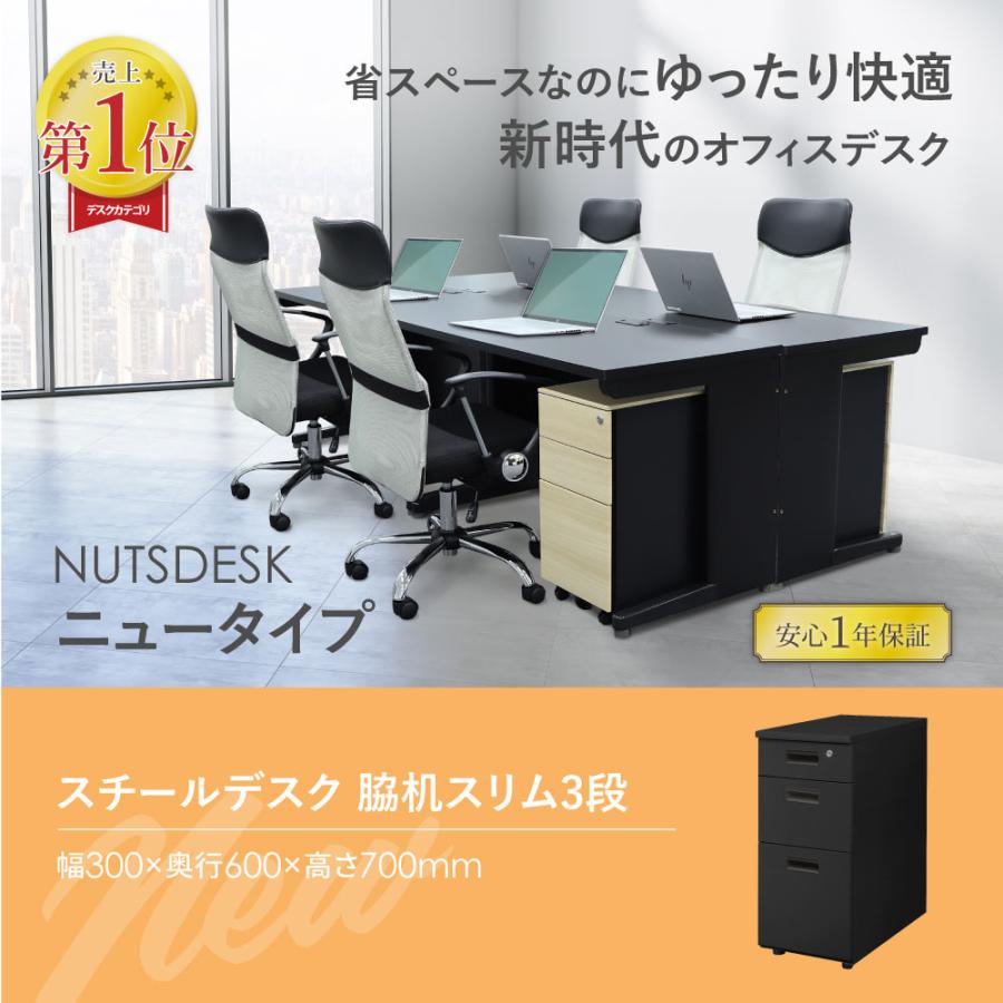 LOOKIT（ルキット） 脇机 3段 本体ブラック 無地 スリム 幅300×奥行