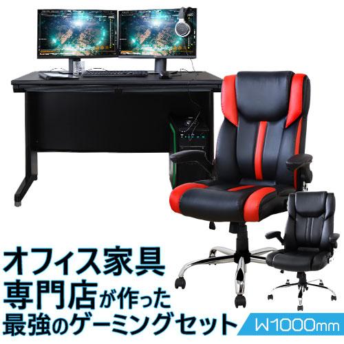 送料無料 ゲーミングデスク 幅1000mm ゲーミングチェア 2点セット 平机 ゲーム用 チェア テレワーク 在宅ワーク オフィスチェア Pcデスク Lhd 107bk S1 Lhd 107bk S1 Lookit オフィス家具 インテリア 通販 Yahoo ショッピング