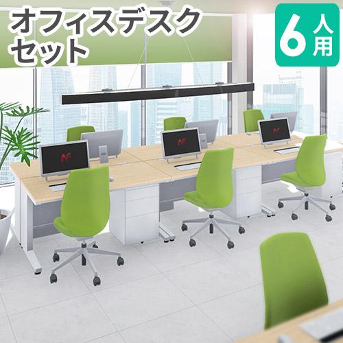 オフィス用デスク（合計6台） LOOKIT（ルキット） 法人限定 オフィスデスク セット 6人用 オフィス