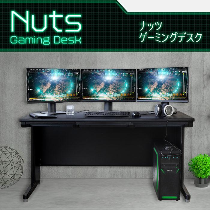 パソコンデスク ワークデスク ゲーミングテーブル PCデスク　NATURAL LOOKIT（ルキット） 法人限定 ゲーミングデスク 幅1400×奥行700mm