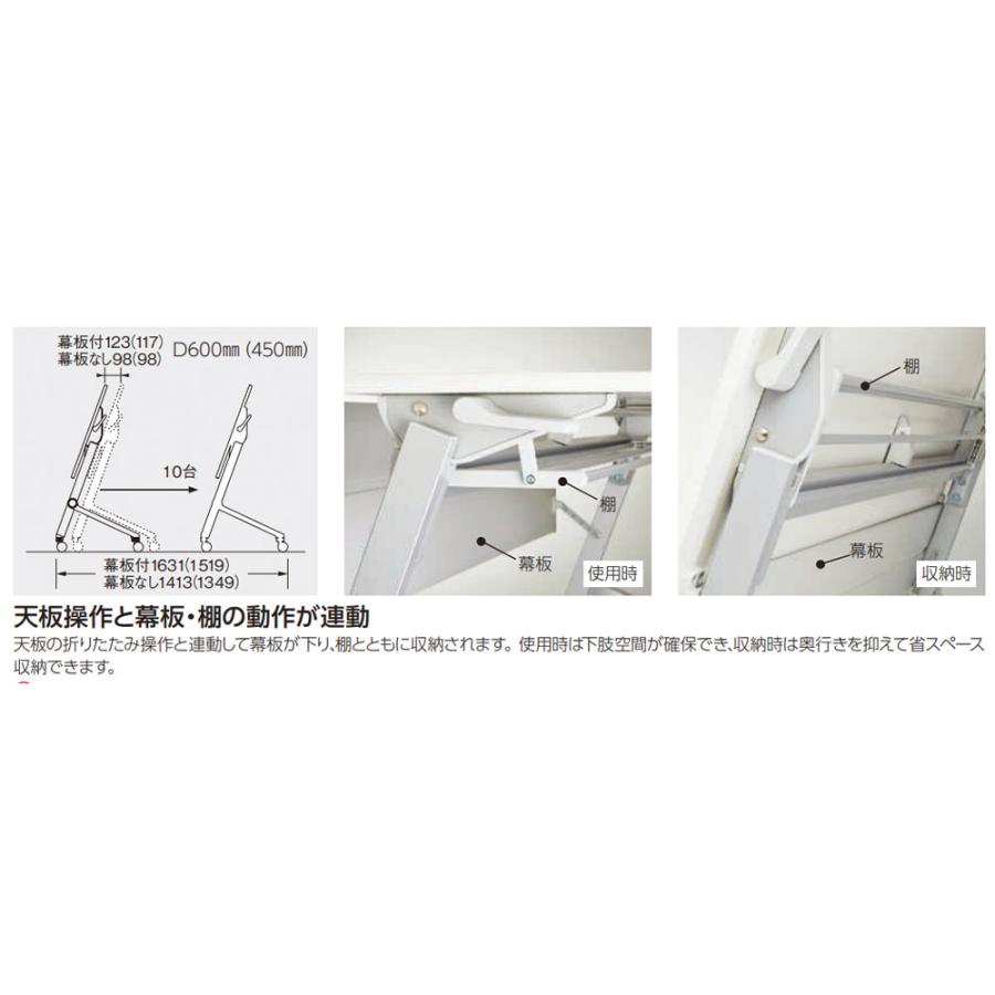 法人限定 デリカフラップテーブル ライオン事務器 クルーク 幕板なし 幅1500×奥行450×高さ720mm キャスター脚 ストッパー付 棚付 会議テーブル QL-1545R_6