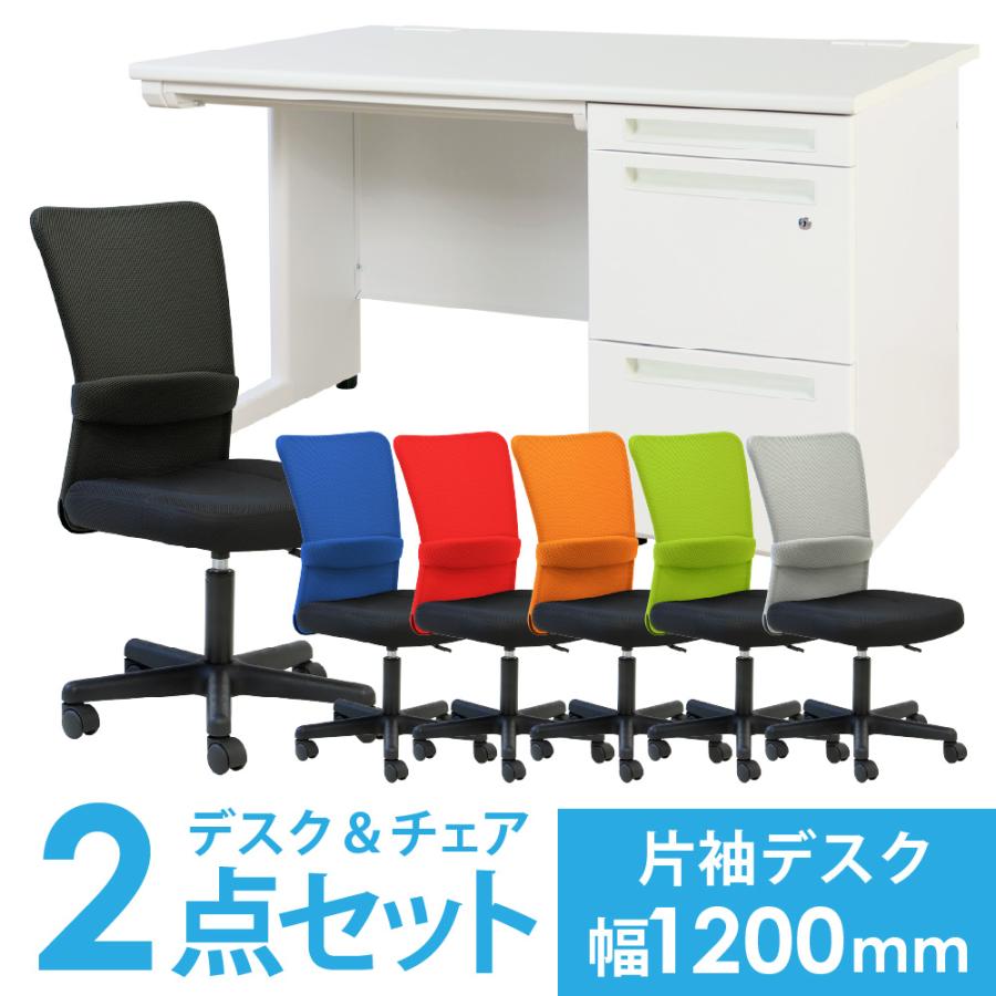 LOOKIT（ルキット） 法人限定 デスク チェア セット 片袖机 幅1200mm 3 